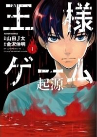 Ou-Sama Game – Kigen