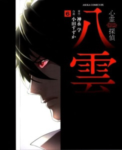 Shinrei tantei Yakumo – Thám tử tâm linh Season 1